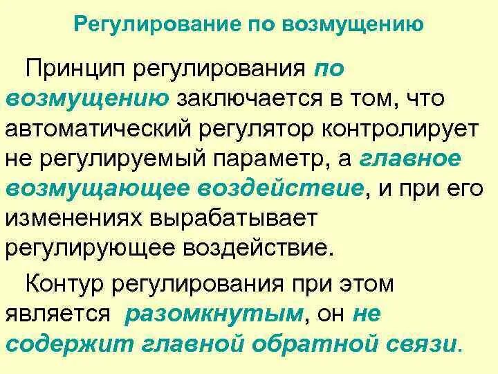 Управляющее регулирующее воздействие