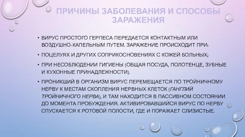 Каким путем передается герпес. Причины заболевания герпесом. пути заражения герпесной инфекцией. вирус простого герпеса пути заражения. причины вирусных заболеваний.