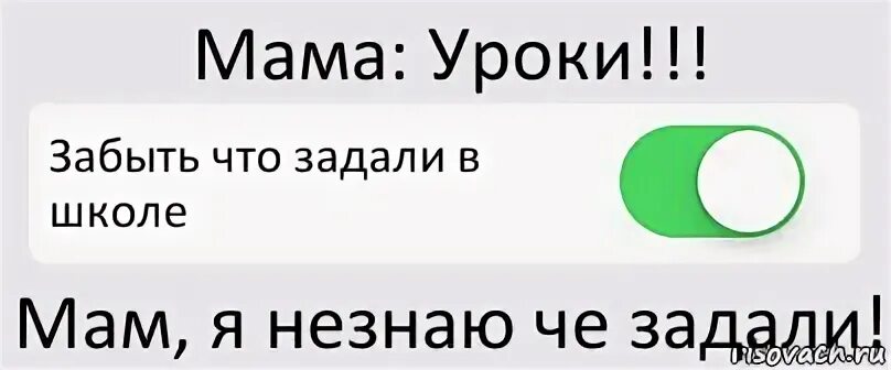 Не задано. Что задали. Че задали. Привет че задали. Что задали по математике.