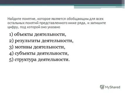 Мотивы деятельности пропущенное слово