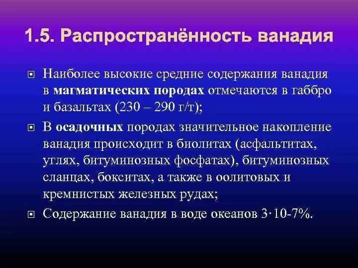 Высшая и низшая степень ванадия. Высшая и низшая степень ванадия