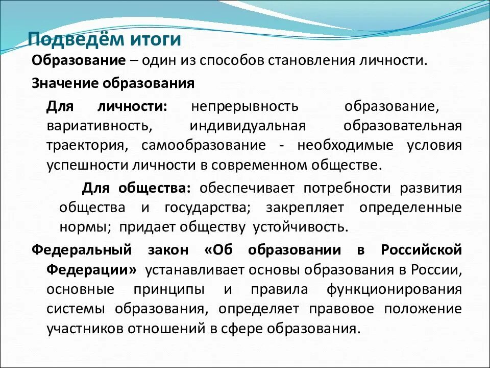 Что значит образование. Образование его значение для личности и общества. Значение образования для личности. Важность образования.