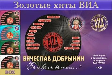 Золотые хиты всех времен слушать