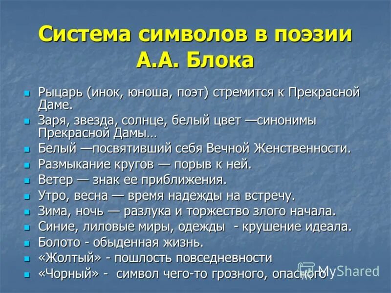 Предметы лирики. Символы в поэзии блока. Символ поэзии. Символы в стихах блока. Символ в стихотворении.