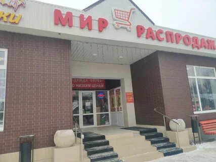 Распродажа рязань