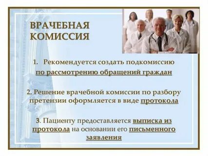 Комитет по медицинской этике