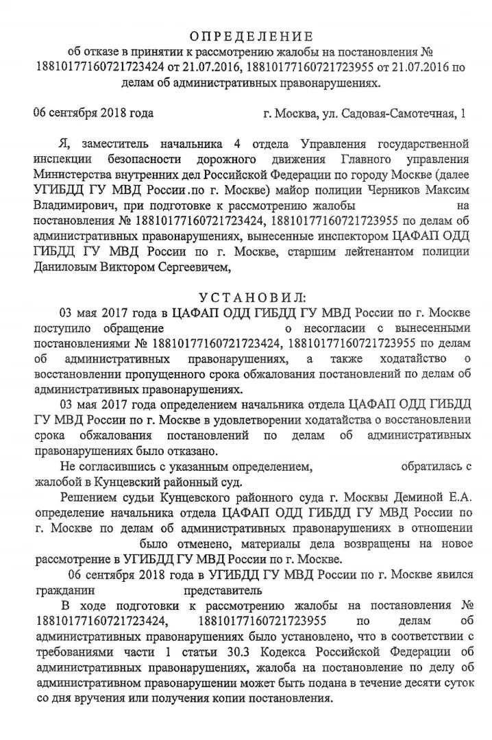 Определение об отказе в принятии жалобы. Принятие жалобы определение. Определение об отказе в восстановлении срока. Определение об отказе в рассмотрении жалобы. Рассмотрение ходатайства коап рф