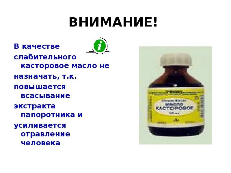 В качестве слабительного средства используется раствор. Касторовое масло при запоре. Касторка слабительное. Касторовое масло слабительное. Касторка слабительное дозировка.