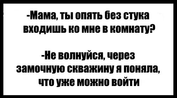 Что стучит без. Входить без стука. Заходите без стука. Зашел без стука. Войдешь без стука вылетишь без звука.