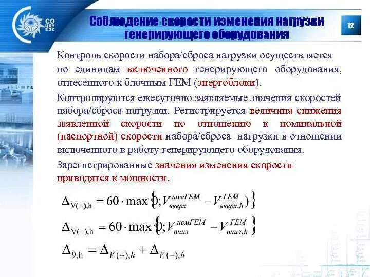 Генерирующие нагрузки. Долгосрочное планирование режима работы энергосистемы. планируемые режимы нагрузки. режимы работы генерирующих устройств. рацпредложения понижения нагрузки на генерирующее устройство.