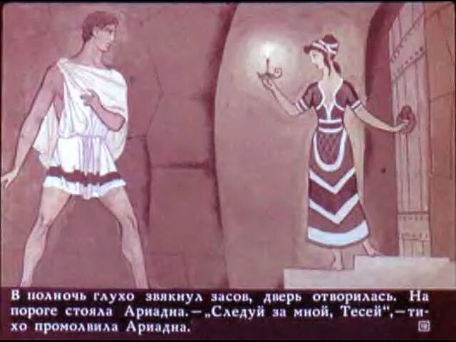 Нить ариадны миф. Нить ариадны минотавр. тесей и нить ариадны. тесей и минотавр нить ариадны. ариадна мифы древней греции.