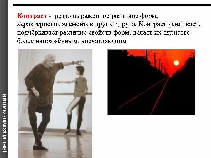 Как применяются законы освещенности в судебной фотографии. Контраст цветового распространения. Ритм пятен передаёт движение. Резкая противоположность. Резкий контраст это.