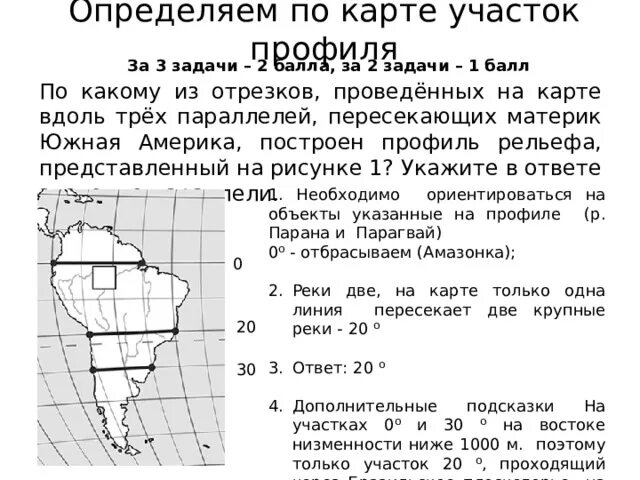 Впр география 7 класс 2.1. По какому из отрезков проведенных на карте. По какому из отрезков проведённых на карте вдоль трёх параллелей. По какому из отрезков проведённых на карте вдоль трёх. По какому из отрезков проведенных на карте ответ.