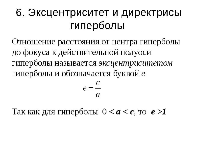 Эксцентриситет эллипса. Эксцентриситет линии второго порядка. Уравнение верхней половины эллипса. Эллипс как кривая второго порядка. Вычислить эксцентриситет эллипса.