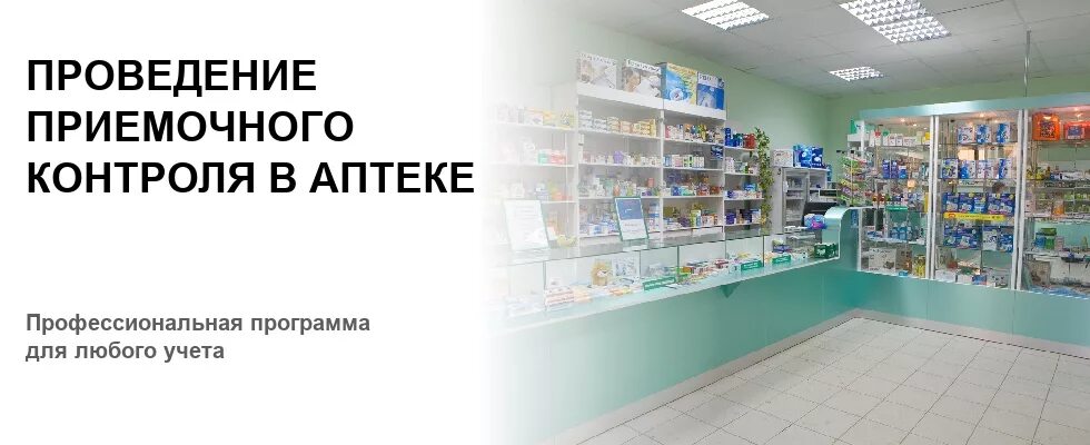Аптечный контроль. Внутриаптечный контроль. Контроль качества лекарственных средств в аптеке. Лаборатория контроля качества лекарственных средств. Лекарства.