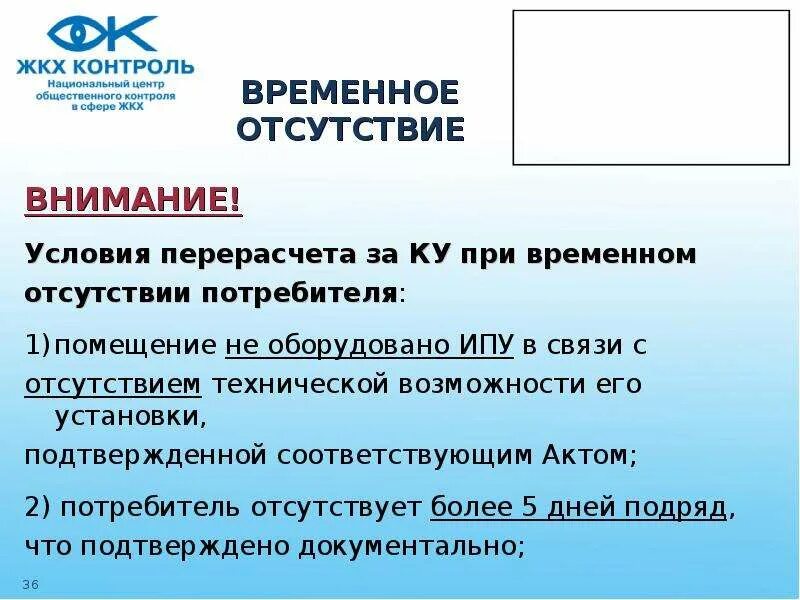 Временное отсутствие в жилом помещении. Отсутствие технической возможности. В связи с отсутствием возможности. Отсутствует техническая возможность письмо.