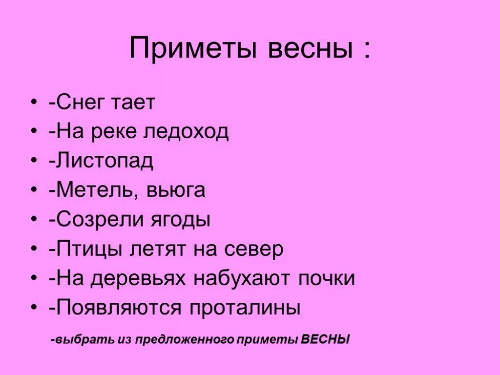 Запиши 1 из известных тебе весенних примет. Приметы весны. Народные приметы о весне. Народные приметы весны для дошкольников. Приметы весны для 2 класса.