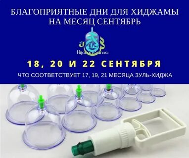 Хиджама уфа