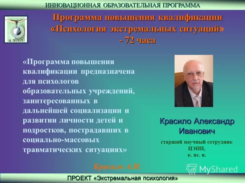 Мгппу курсы повышения квалификации