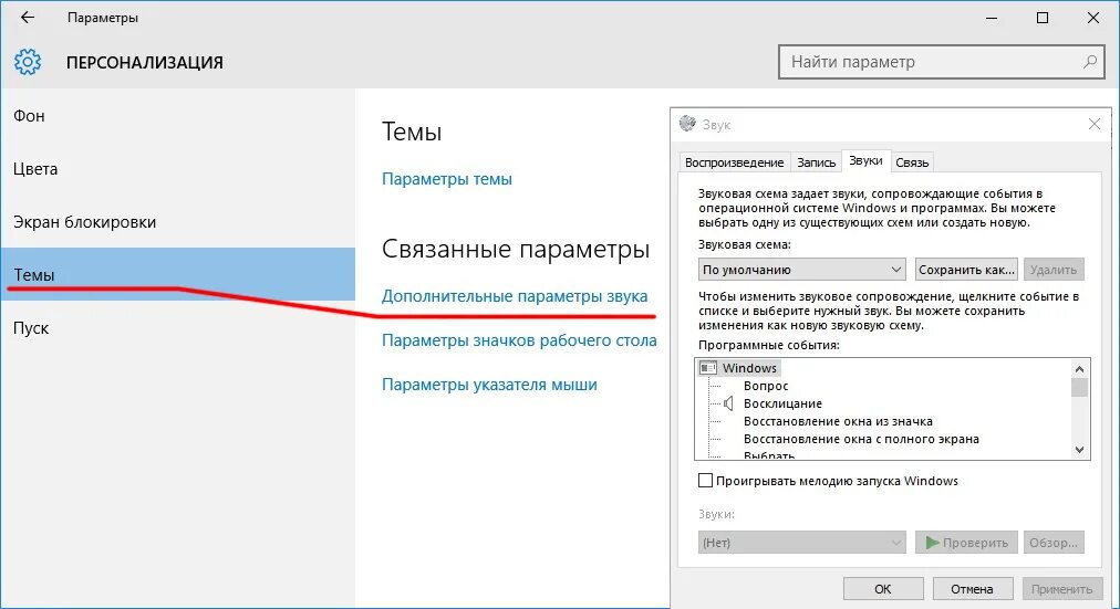 Записать звук windows 10. Параметры звука виндовс 10. Звук включения компьютера Windows 10. Звук запуска Windows. Параметры громкости в 10 винде.