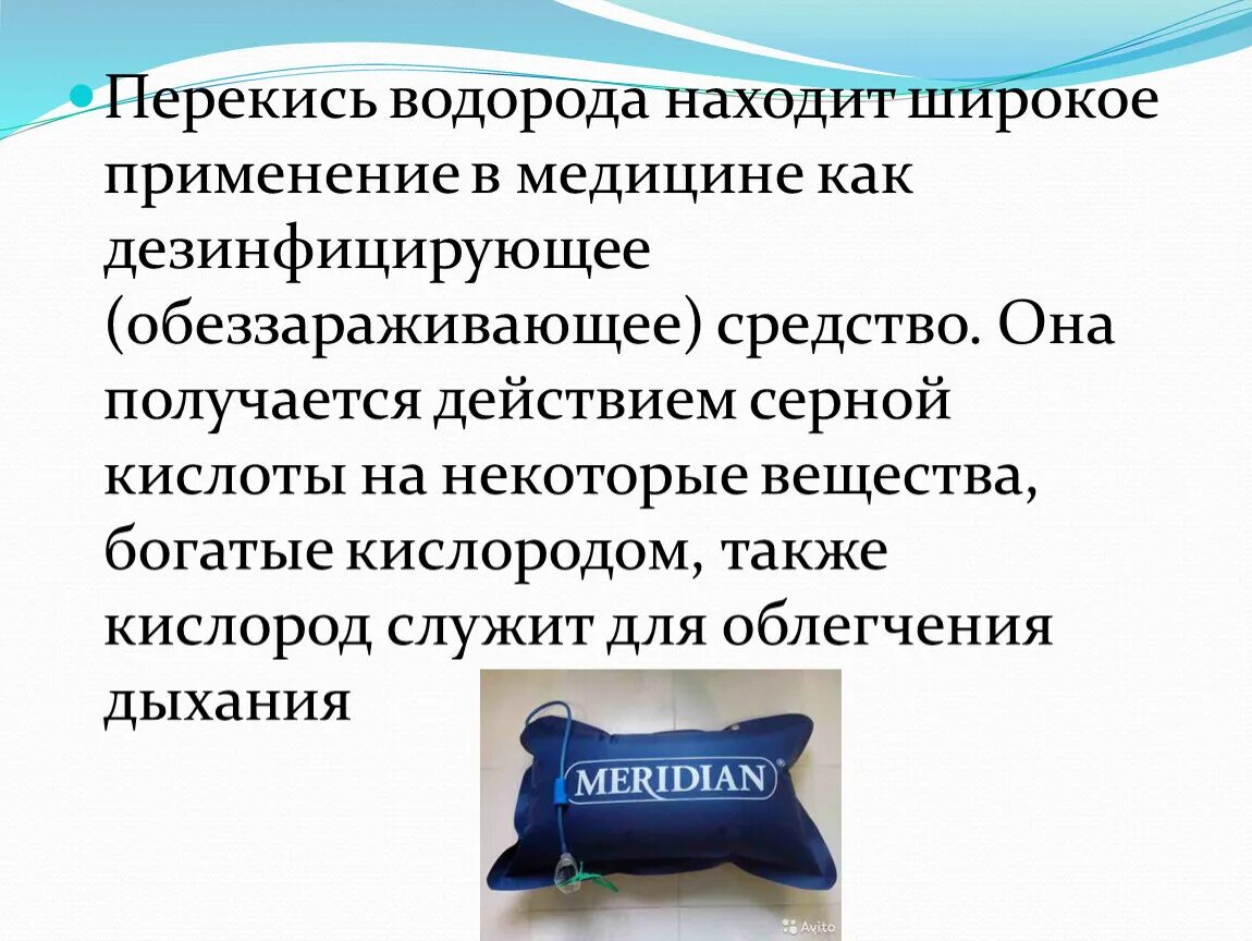 Перекись водорода применение в медицине. Пероксид водорода применение в медицине. Применение пероксида водорода в медицине. Код опасности перекиси водорода.