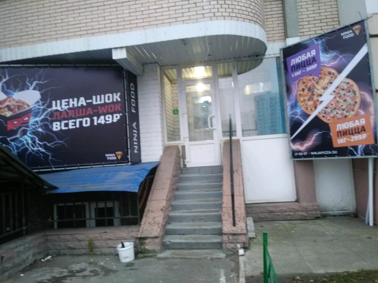 Ninja pizza курск роллы. клыкова 39а курск. пиццерия черепашки ниндзя кафе. аптека 24 часа курск клыкова. клыкова 63.