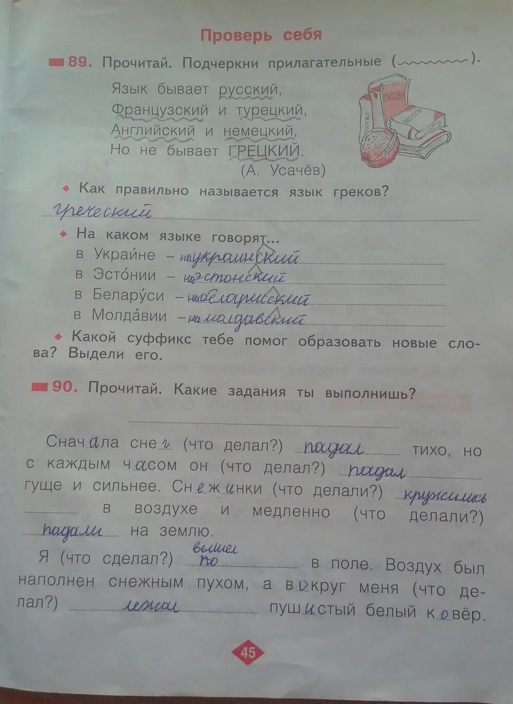 Задание по русскому языку страница 45. Задание по русскому языку страница 45. Гдз по русскому языку 3 класс рабочая тетрадь канакина 1 часть стр 46. Русский язык 2 класс стр 75. Задание по русскому языку страница 45.