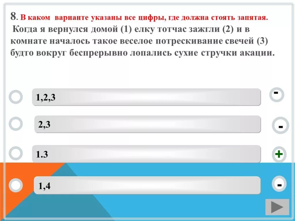 Тесты по теме пунктуация. Когда я вернулся домой елку тотчас. Когда я вернулся домой елку тотчас зажгли. Составить схему предложения когда я вернулся домой елку то час зажгли. Нарисовать схему русский язык 9 класс когда я вернулся домой елку.