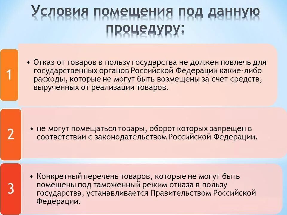 Как отказаться в пользу государств. Отказ в пользу государства таможенная процедура. Отказ в пользу государства пример. Отказ в пользу государства уничтожение. Таможня отказ в пользу госва.