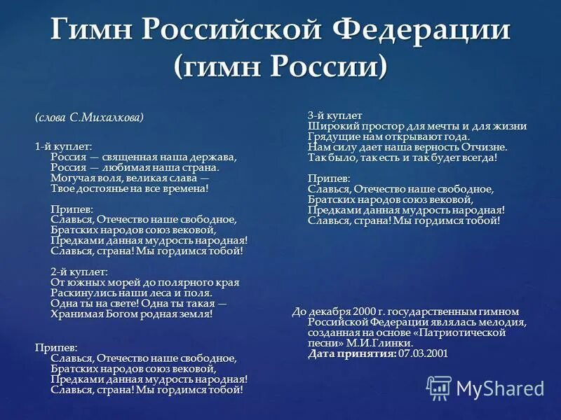 сколько куплетов в российском гимне. первый куплет гимна россии текст. гимн россии слова. куплет гимна россии. куплет гимна российской федерации.