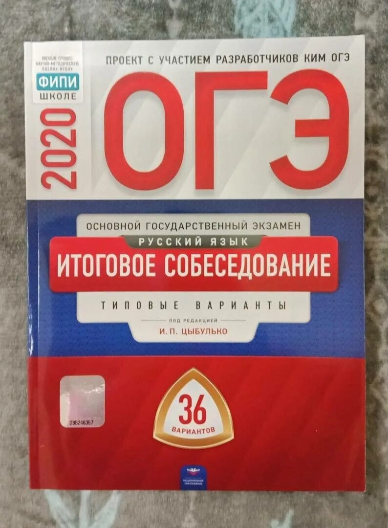 ОГЭ по географии 2022 Амбарцумова. Книга ОГЭ по русскому Цыбулько 2023. ОГЭ математика 2022 Ященко 36 вариантов. ОГЭ русский язык книжка. Ященко 36 вариантов 2024 купить