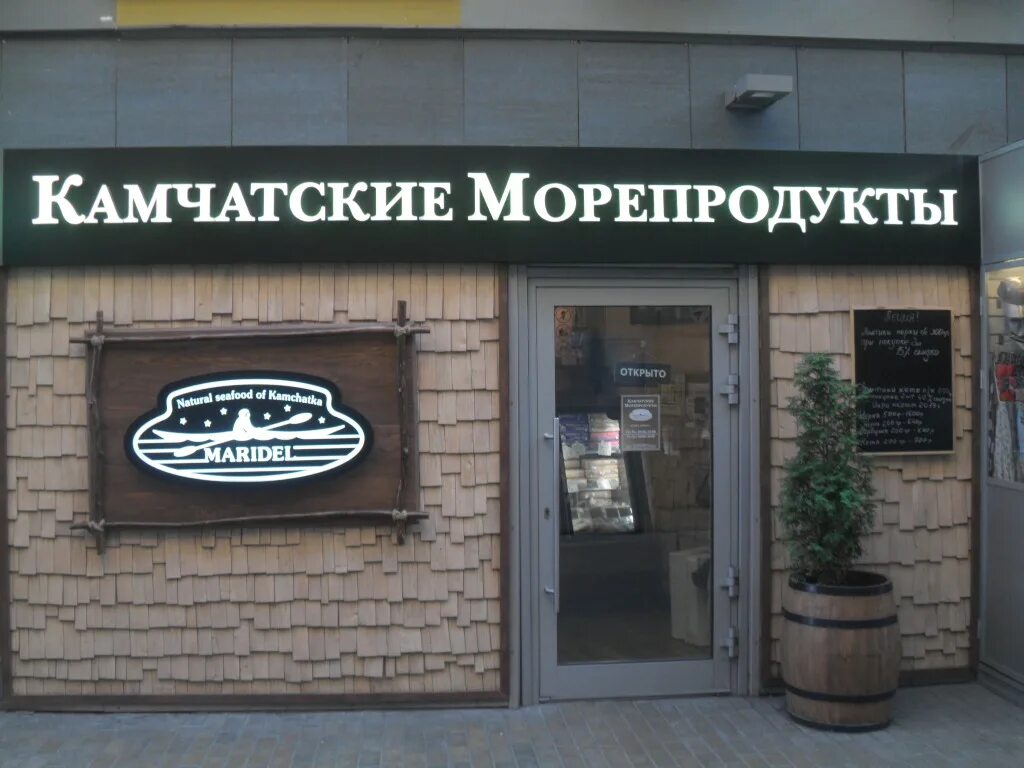 Камчатский продукты магазин. Магазин рыбы и морепродуктов дары камчатки. Дары камчатки магазин. Магазин заря петропавловск-камчатский. Реклама камчатских продуктов.