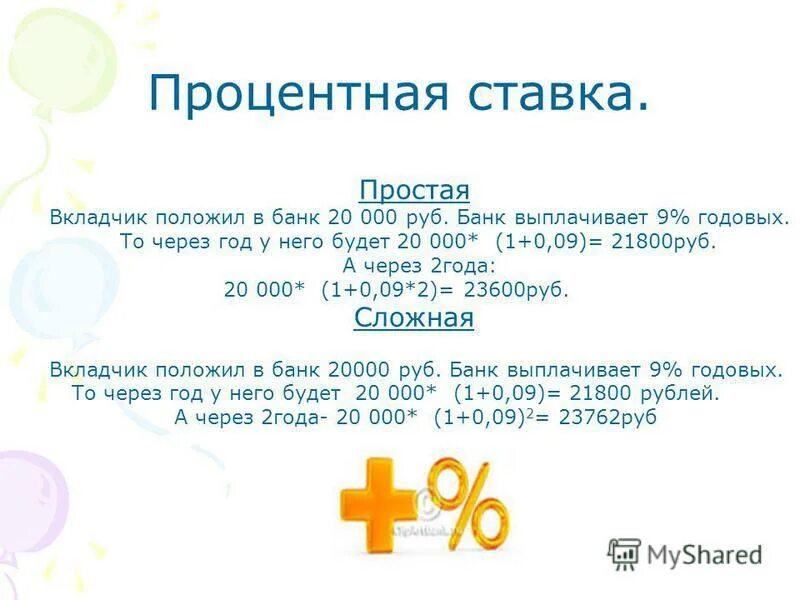 как посчитать проценты 6 класс. вкладчик положил в банк 40000 рублей. тема проценты 9 класс. скидки проценты. процент.