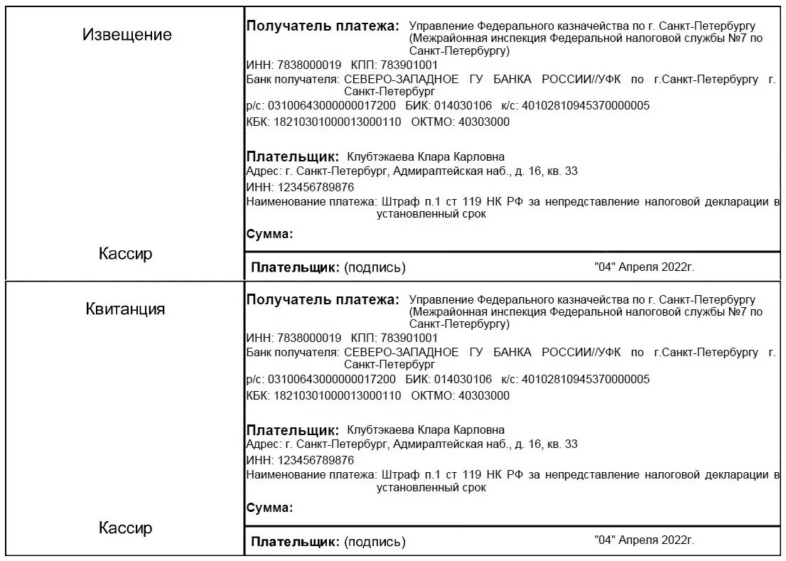 Штрафы за несдачу уведомления об исчисленных налогах. Штраф за неподачу декларации 3 НДФЛ физическим лицом. Ответственность за неподачу декларации. Штраф за неподачу декларации о доходах от иностранных. Какой штраф если не подал декларацию в налоговую.