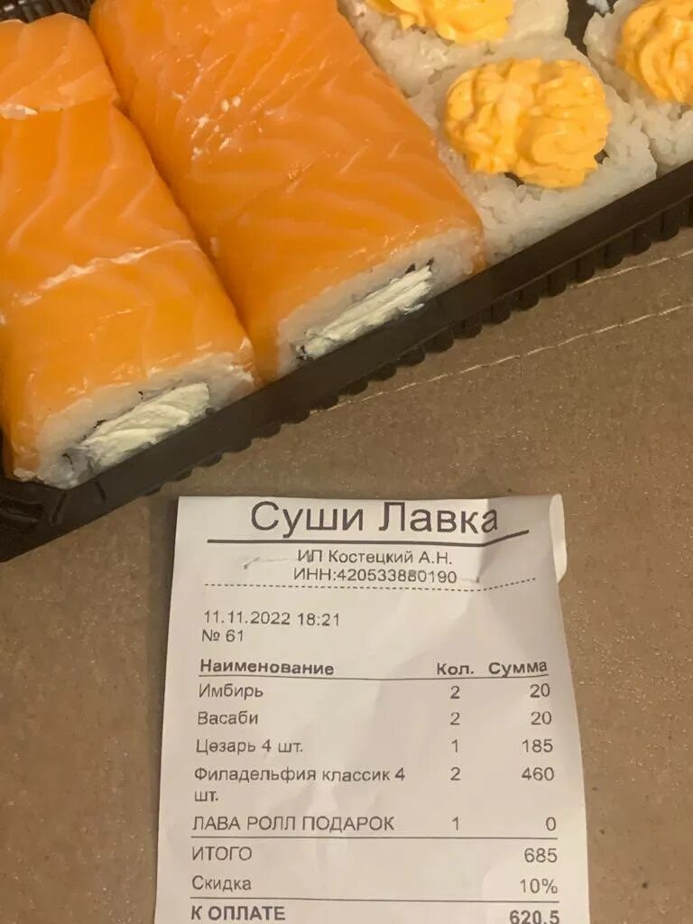 Суши лавка солнечный. Суши лавка красноярск. Суши лавка красноярск. Суши лавка солнечный. Суши лавка курган.
