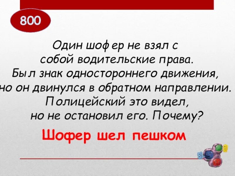 Только водитель не спал загадка. Загадка шёл дождь ехал автобус. Ехал автобус только водитель не спал загадка. Загадка про тольку водителя.