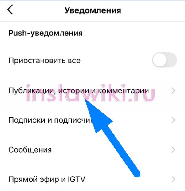 Поставь уведомлен. Как отключить уведомления в инстаграмме. Как поставить уведомление в инстаграмме на истории. Отключить уведомления историй в инстаграме. Дополнила свою историю в Инстаграм что значит уведомление.