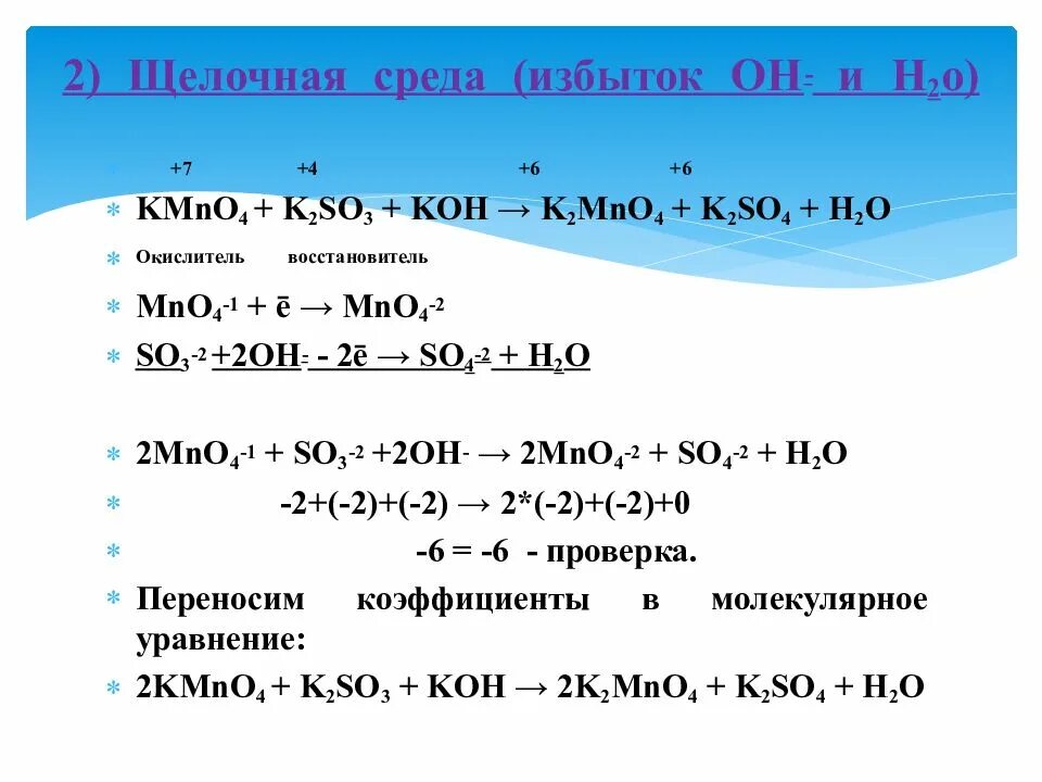 K2o решить. Окислительно-восстановительные реакции h2s+2koh. K2so3 ОВР. 2kmno4 +h2o2. K2so3+ kmno4.