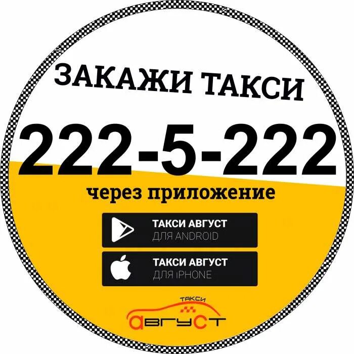 Желтый цвет такси. Такси пушкин спб. Логотип такси. Номера вызова такси. Номера вызова такси.