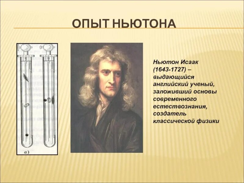 Ученый заложивший основы