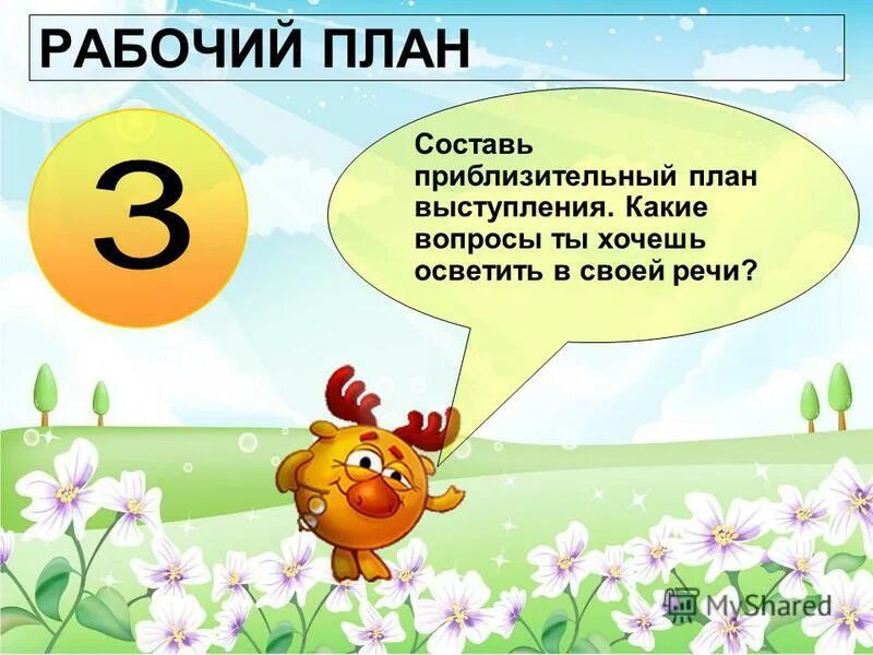 Как начать речь на презентации. Публичное выступление пример. Выступят какое время. Выступят какое время. Подготовка к нпк.