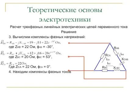 Ток в треугольнике