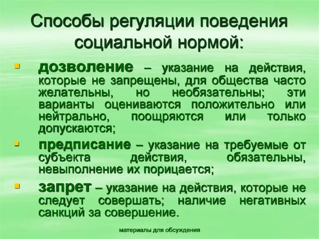 Социальная норма дозволения. Способы регуляции поведения. Социальные нормы дозволения. Нормы дозволения примеры. Дозволение предписание запрет социальные нормы.