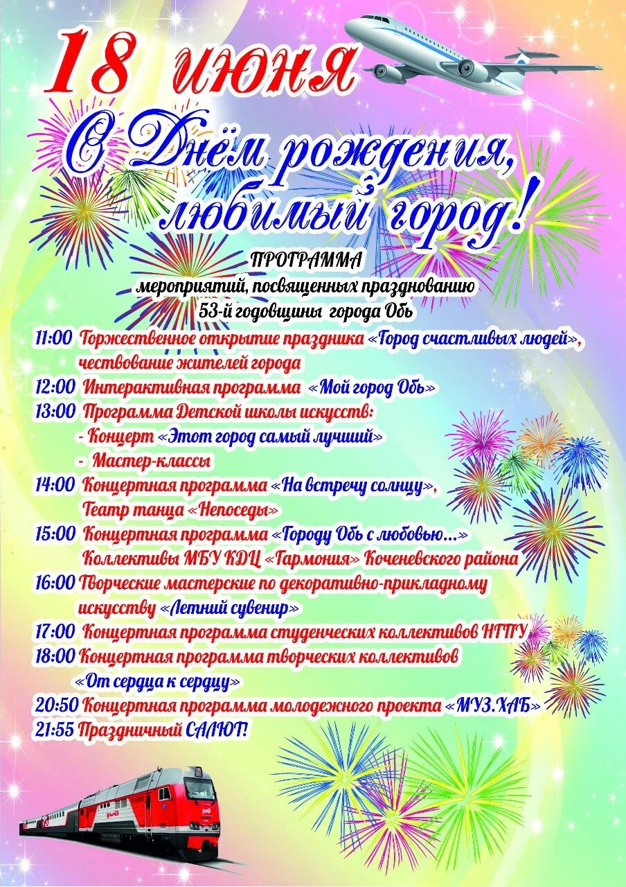 Программу дня города москвы. Программа дня города. афиша день города. праздничная программа на день города. с праздником день города.