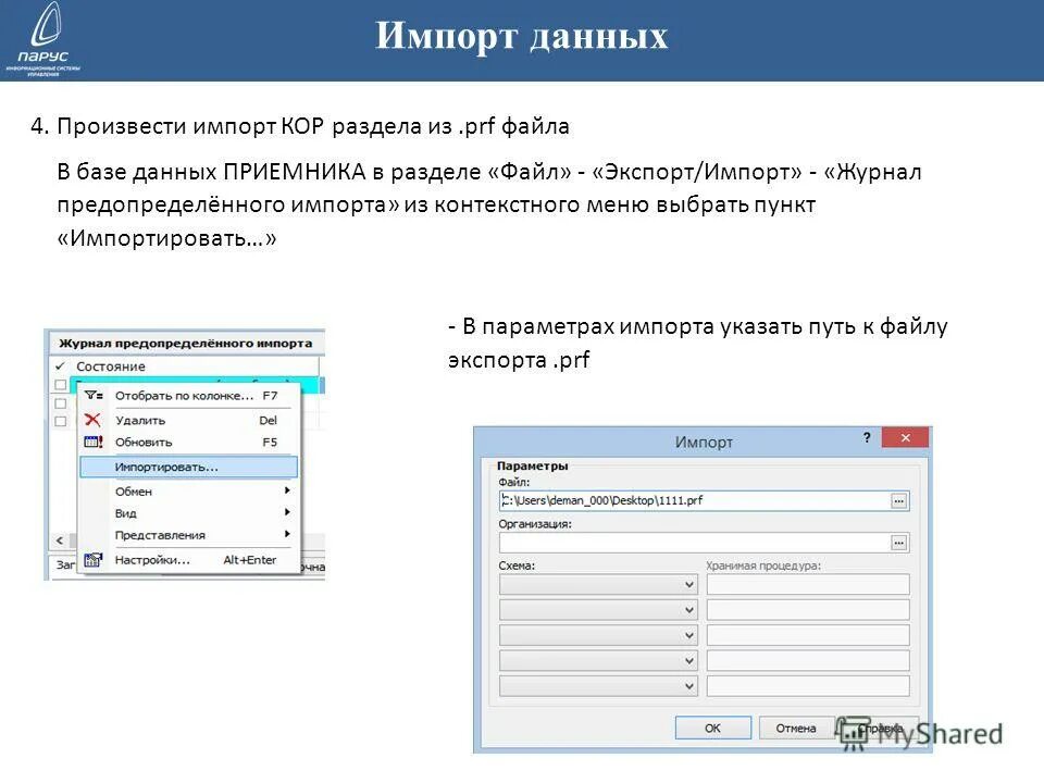 Импорт журнала. Импорт журнала