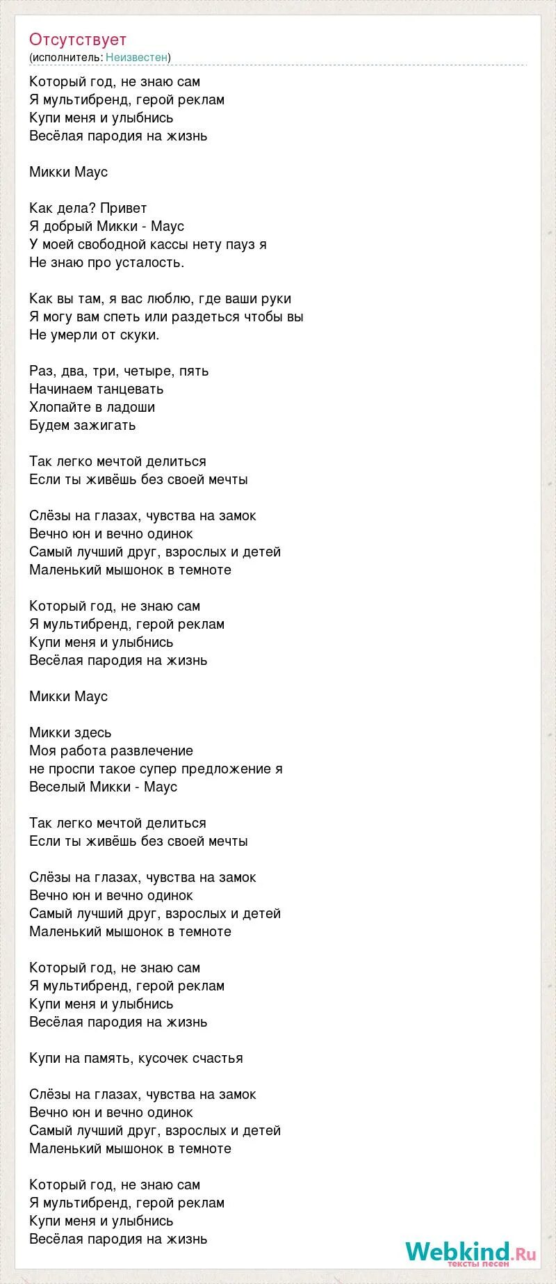 Мир придуман так где живет любовь. Тект песни пррдовец кашмаров. Самый лучший день заходил вчера текст.