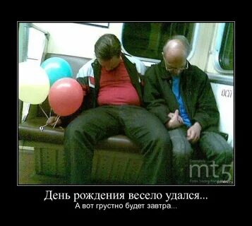 Чтоб день рождения удался