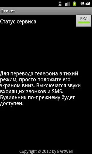 Телефон кладешь экраном вниз. Телефон экраном вниз. Перевернутый телефон экраном вниз. Статус телефон экраном вниз. Положите телефон экраном вниз.