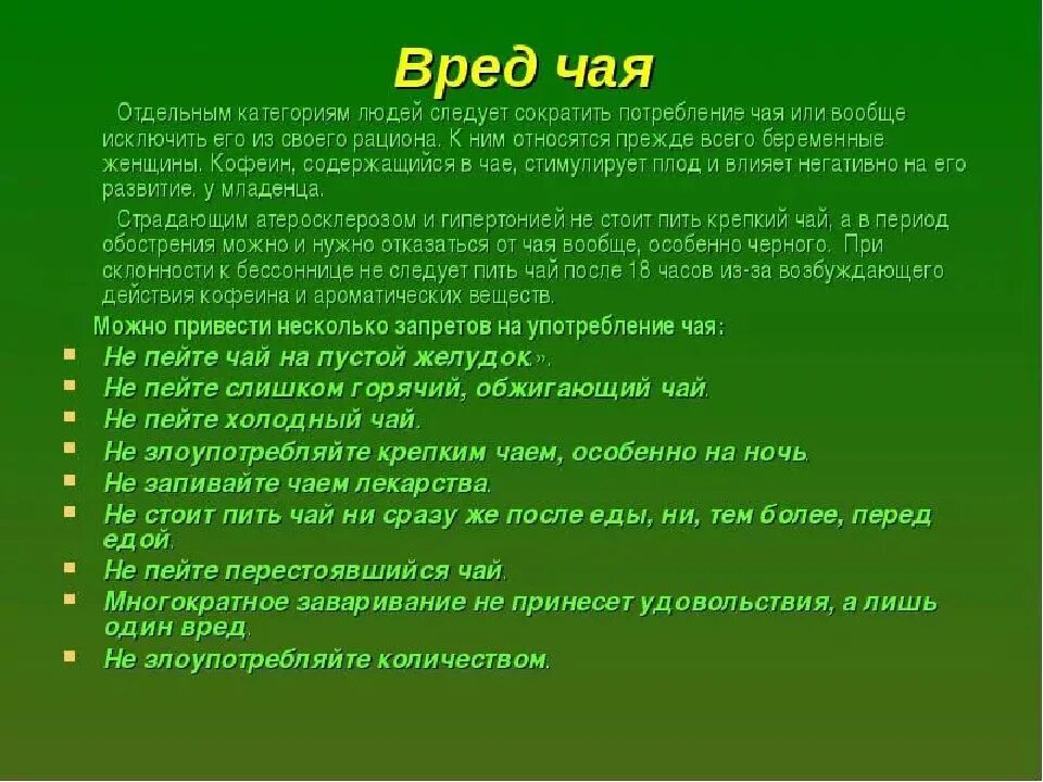 Зелёный чай польза и вред для организма. Чем полезен зеленый чай. Зелёный чай польза. Чем полезен зелёный яай. Почему чай плохой