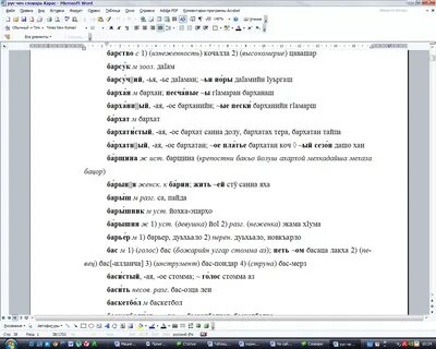 Переводишь на чеченский язык на русский